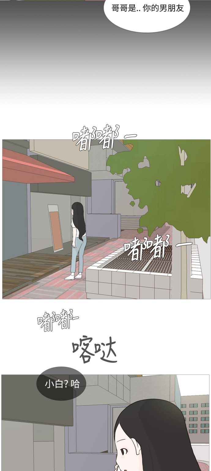 🍗嫩男嫩女 [第79话] 珍惜身边人（共鸣能力） 第10页