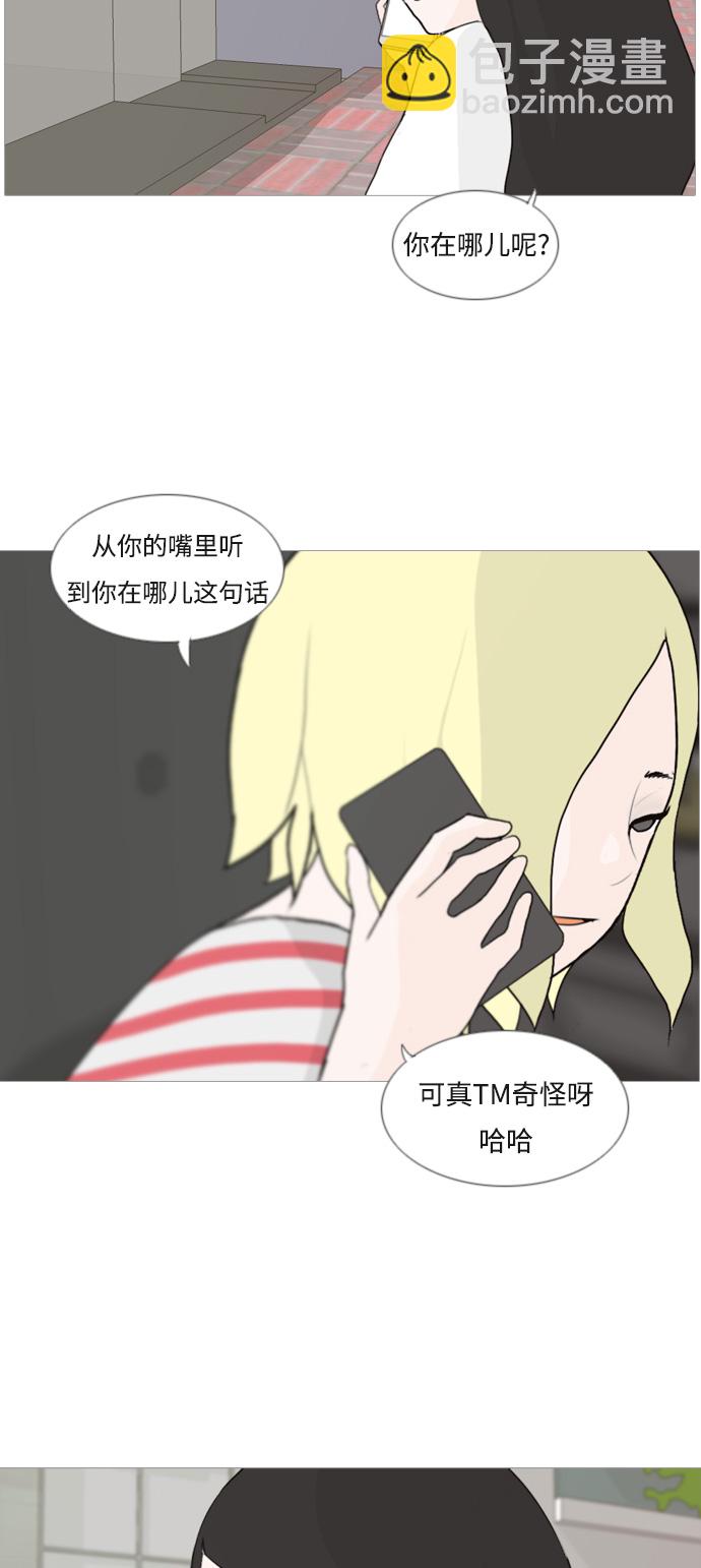🍗嫩男嫩女 [第79话] 珍惜身边人（共鸣能力） 第11页