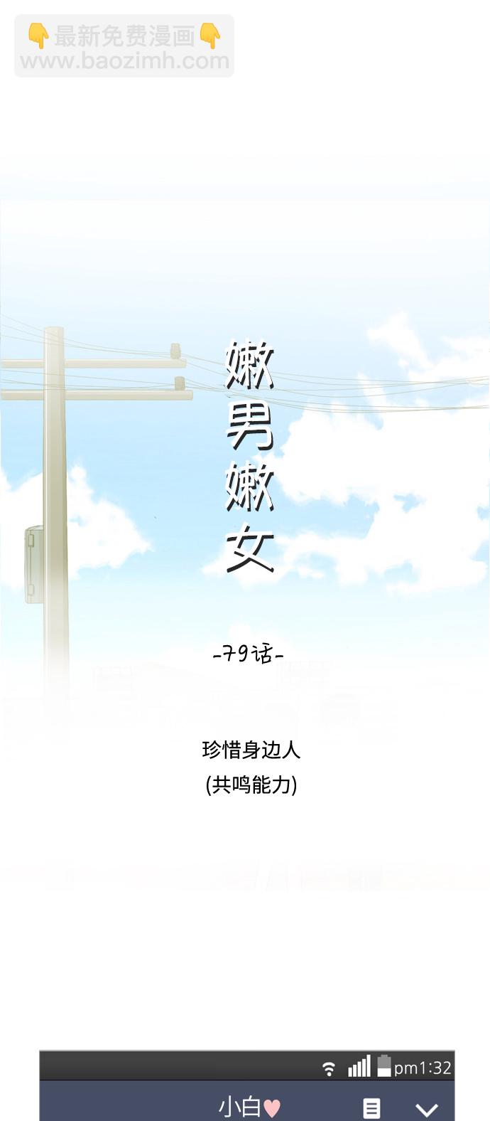 🍗嫩男嫩女 [第79话] 珍惜身边人（共鸣能力） 第14页