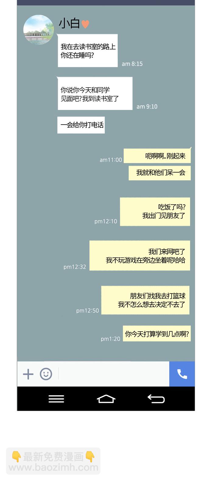 🍗嫩男嫩女 [第79话] 珍惜身边人（共鸣能力） 第15页
