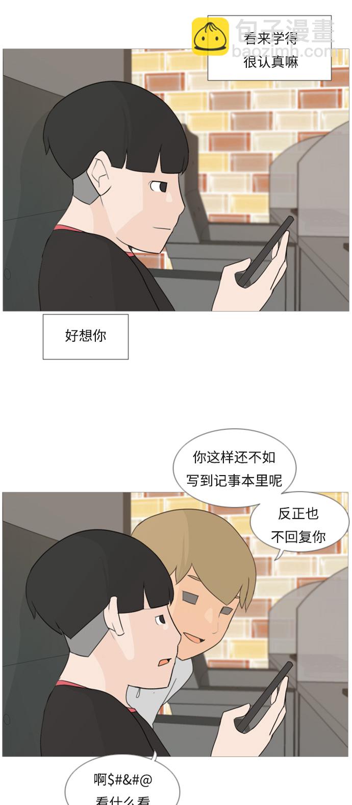 🍗嫩男嫩女 [第79话] 珍惜身边人（共鸣能力） 第16页