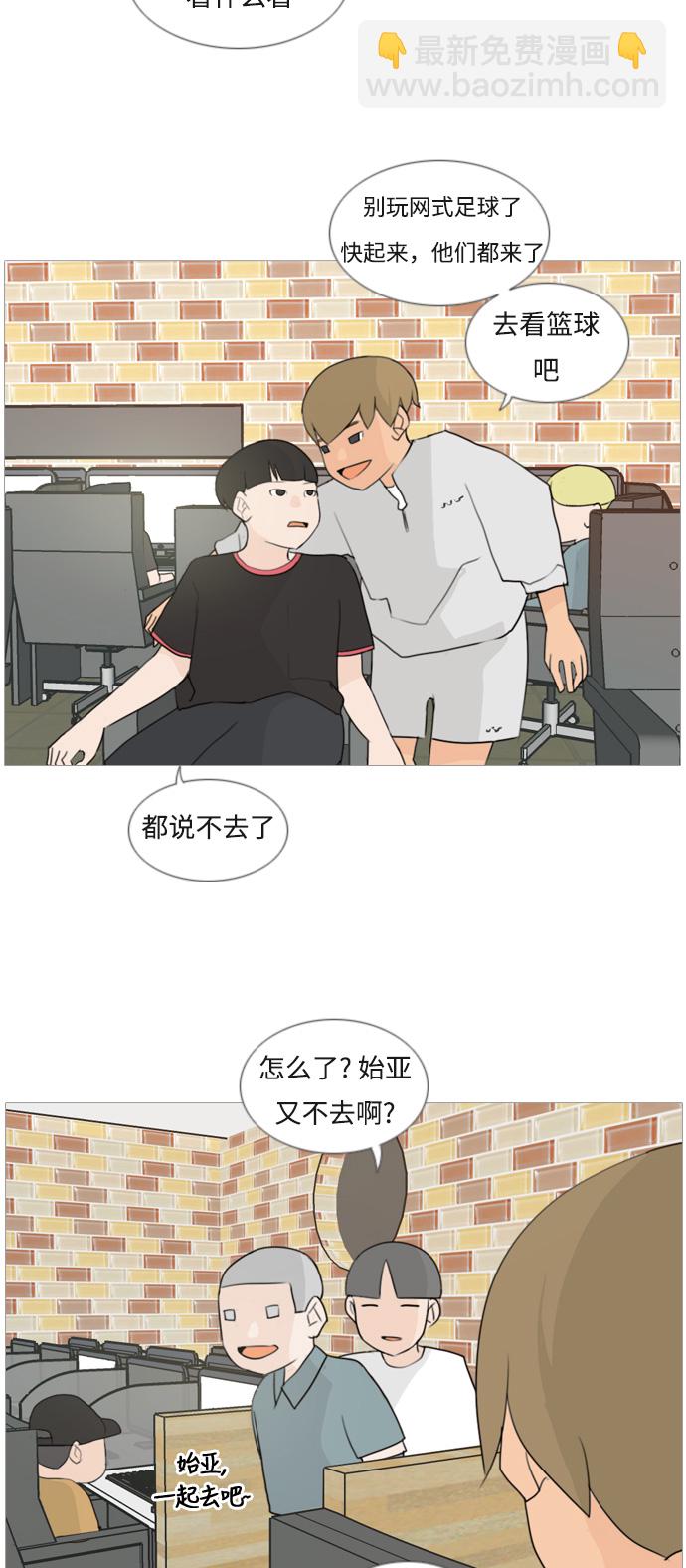 🍗嫩男嫩女 [第79话] 珍惜身边人（共鸣能力） 第17页