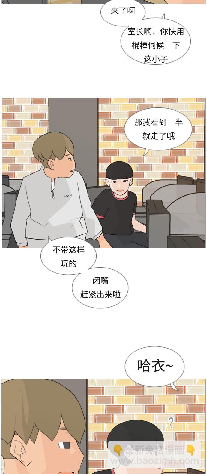 🍗嫩男嫩女 [第79话] 珍惜身边人（共鸣能力） 第18页