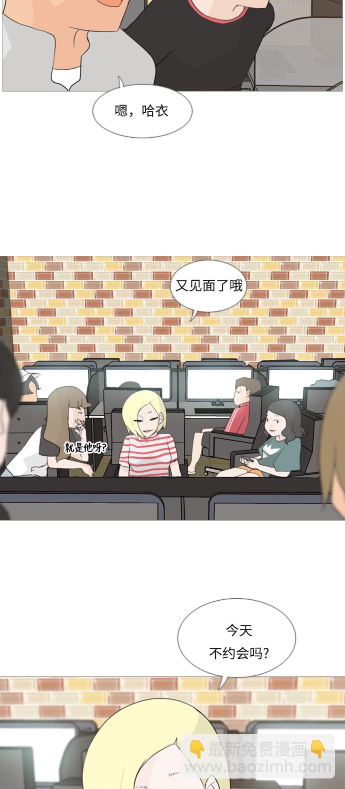 🍗嫩男嫩女 [第79话] 珍惜身边人（共鸣能力） 第19页