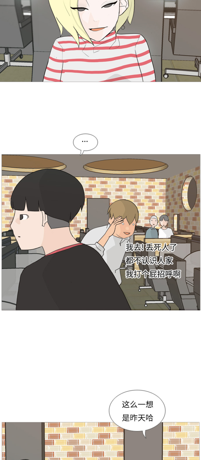 🍗嫩男嫩女 [第79话] 珍惜身边人（共鸣能力） 第20页