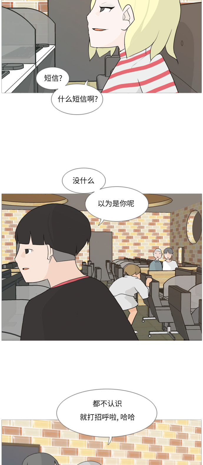 🍗嫩男嫩女 [第79话] 珍惜身边人（共鸣能力） 第22页