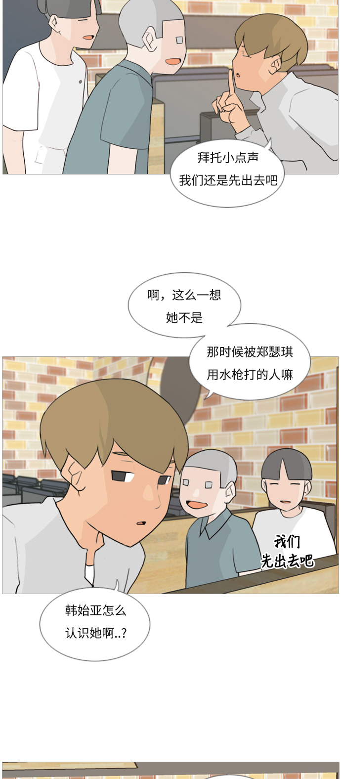 🍗嫩男嫩女 [第79话] 珍惜身边人（共鸣能力） 第23页