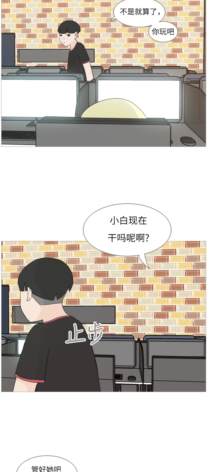 🍗嫩男嫩女 [第79话] 珍惜身边人（共鸣能力） 第24页