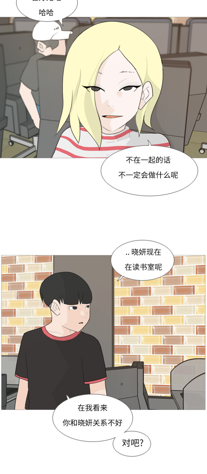 🍗嫩男嫩女 [第79话] 珍惜身边人（共鸣能力） 第25页
