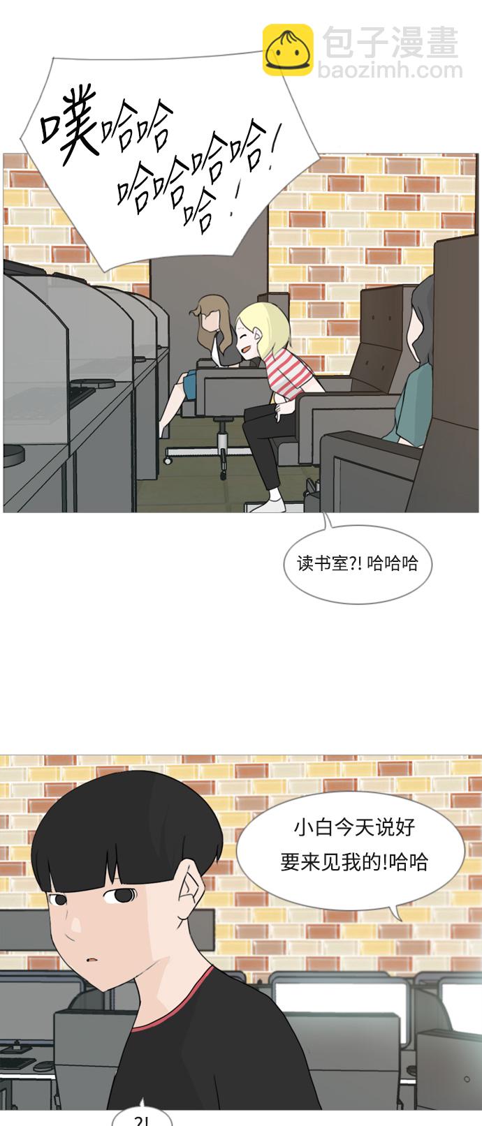 🍗嫩男嫩女 [第79话] 珍惜身边人（共鸣能力） 第26页