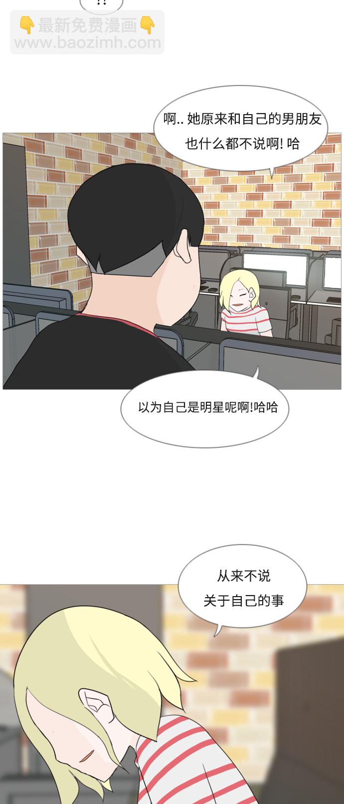 🍗嫩男嫩女 [第79话] 珍惜身边人（共鸣能力） 第27页