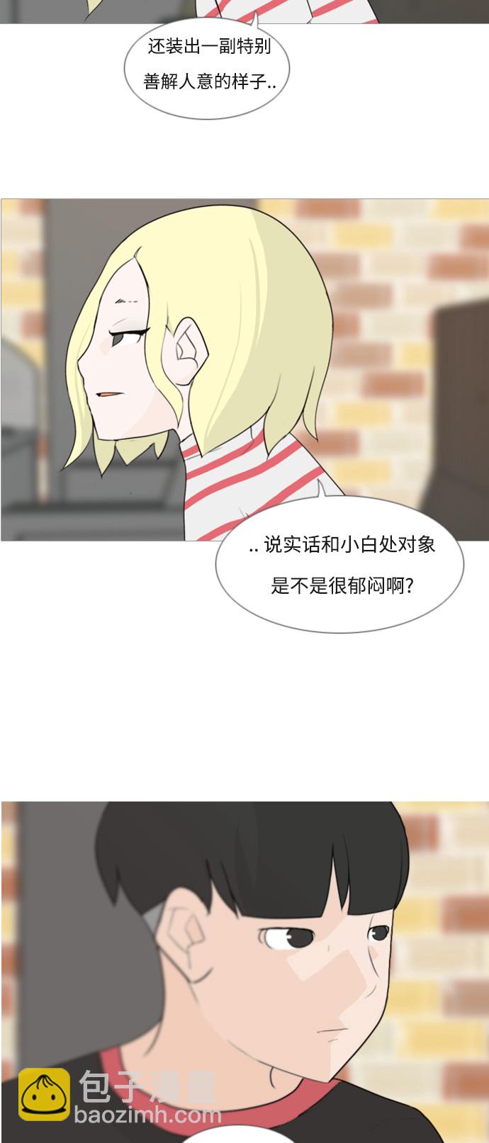 🍗嫩男嫩女 [第79话] 珍惜身边人（共鸣能力） 第28页