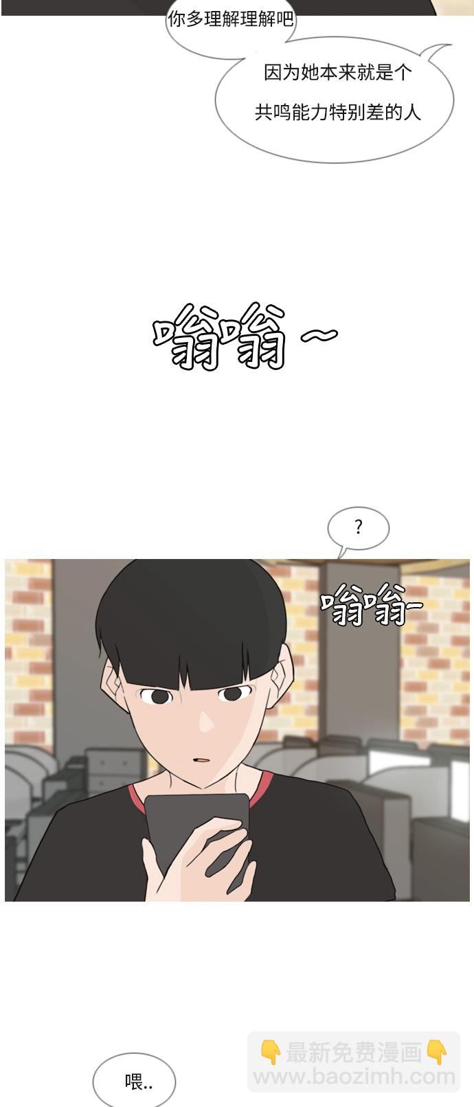 🍗嫩男嫩女 [第79话] 珍惜身边人（共鸣能力） 第29页