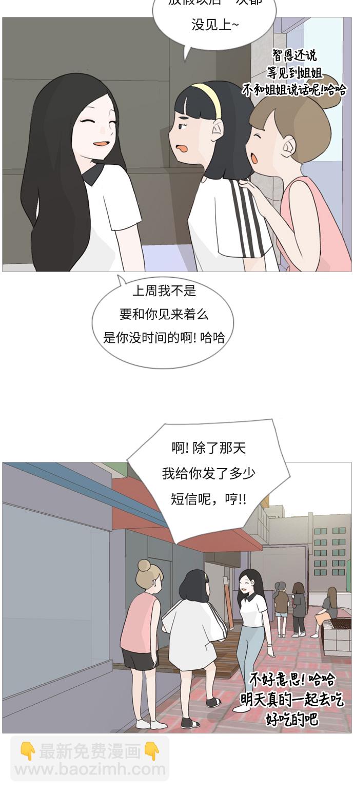 🍗嫩男嫩女 [第79话] 珍惜身边人（共鸣能力） 第3页