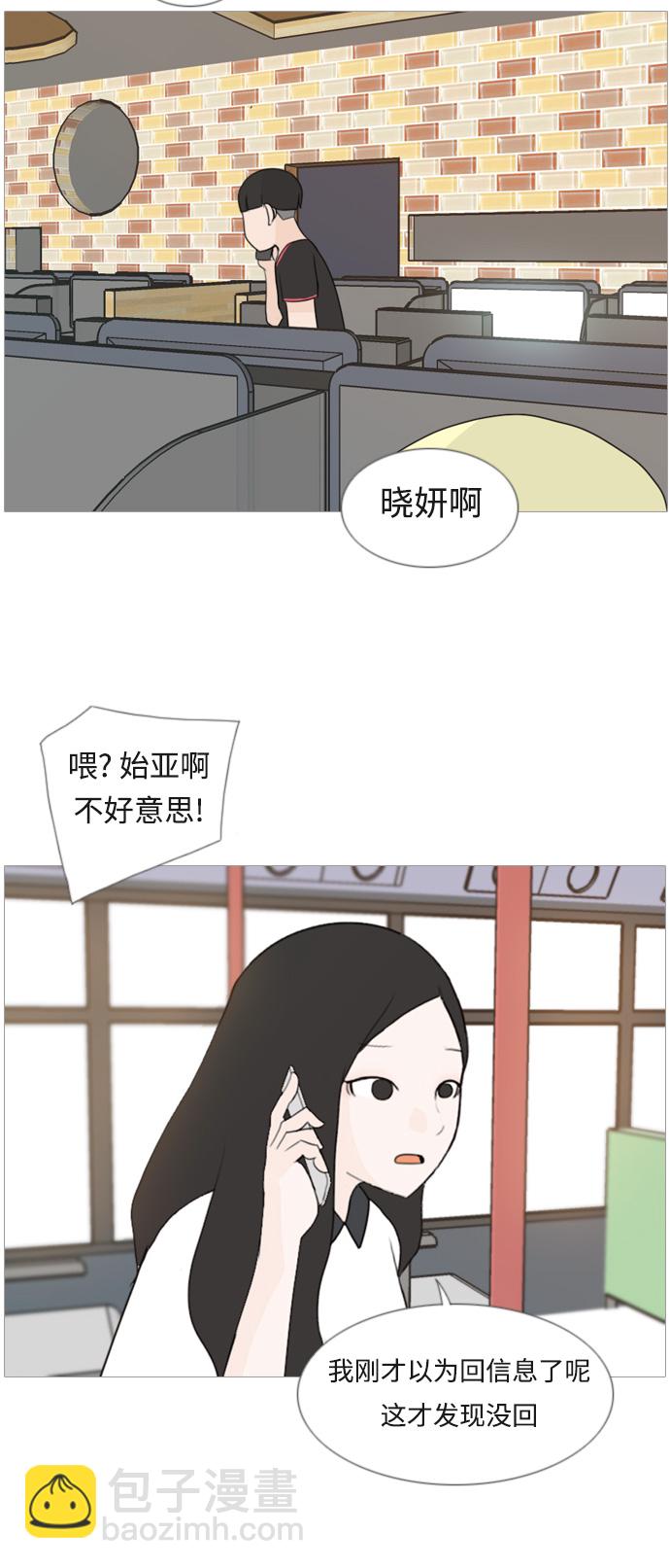 🍗嫩男嫩女 [第79话] 珍惜身边人（共鸣能力） 第30页