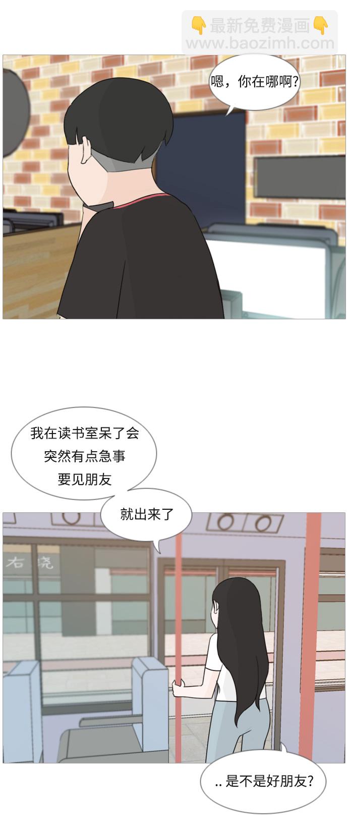 🍗嫩男嫩女 [第79话] 珍惜身边人（共鸣能力） 第31页
