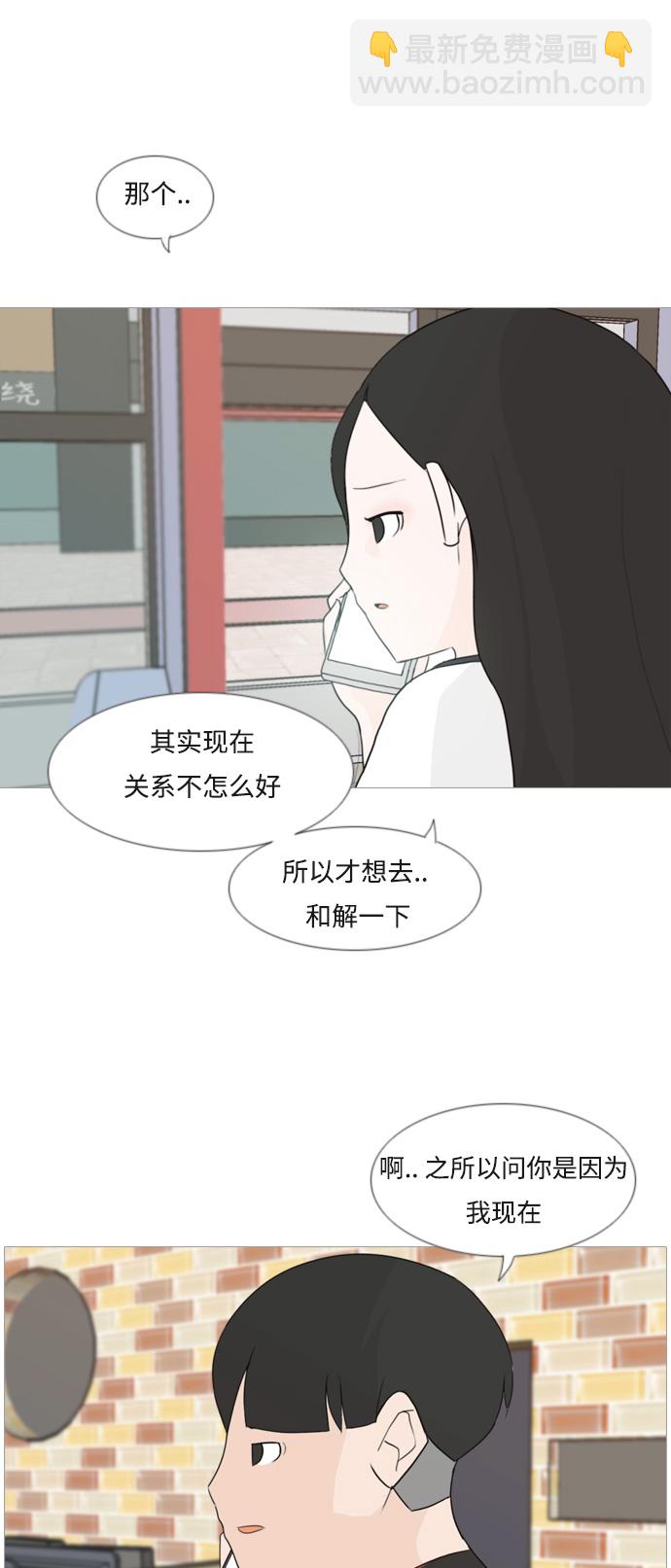 🍗嫩男嫩女 [第79话] 珍惜身边人（共鸣能力） 第32页