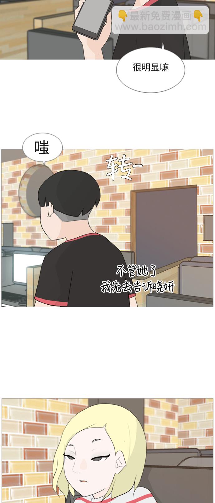 🍗嫩男嫩女 [第79话] 珍惜身边人（共鸣能力） 第34页