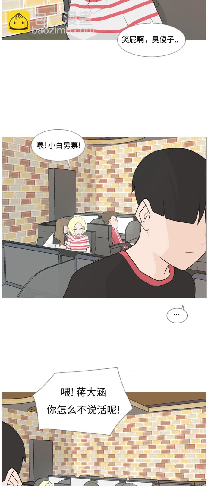 🍗嫩男嫩女 [第79话] 珍惜身边人（共鸣能力） 第35页
