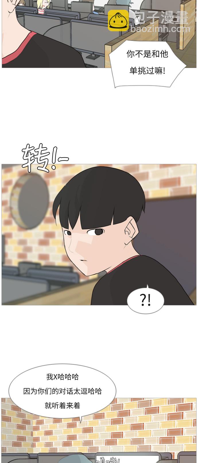 🍗嫩男嫩女 [第79话] 珍惜身边人（共鸣能力） 第36页