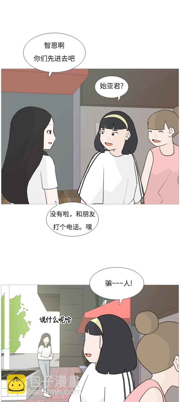 🍗嫩男嫩女 [第79话] 珍惜身边人（共鸣能力） 第4页