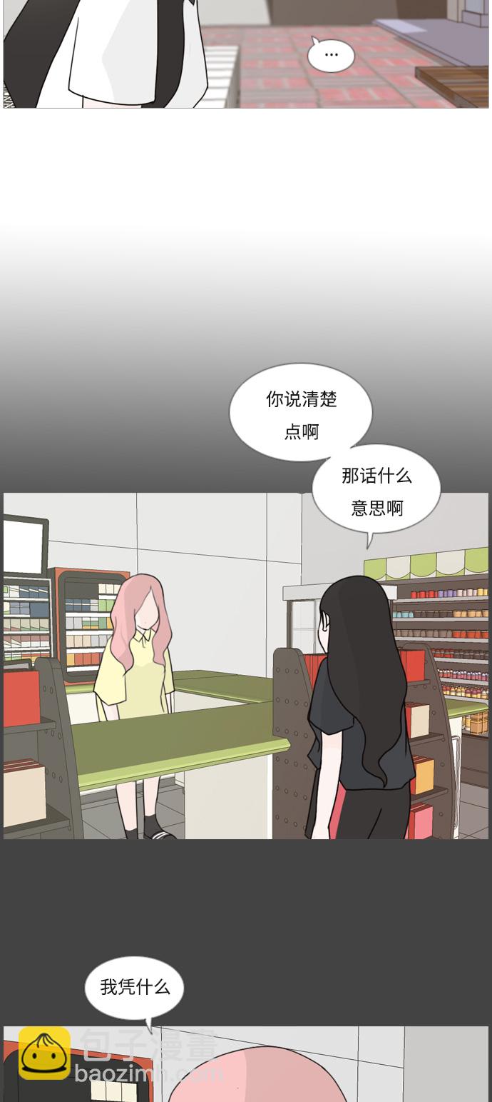 🍗嫩男嫩女 [第79话] 珍惜身边人（共鸣能力） 第6页