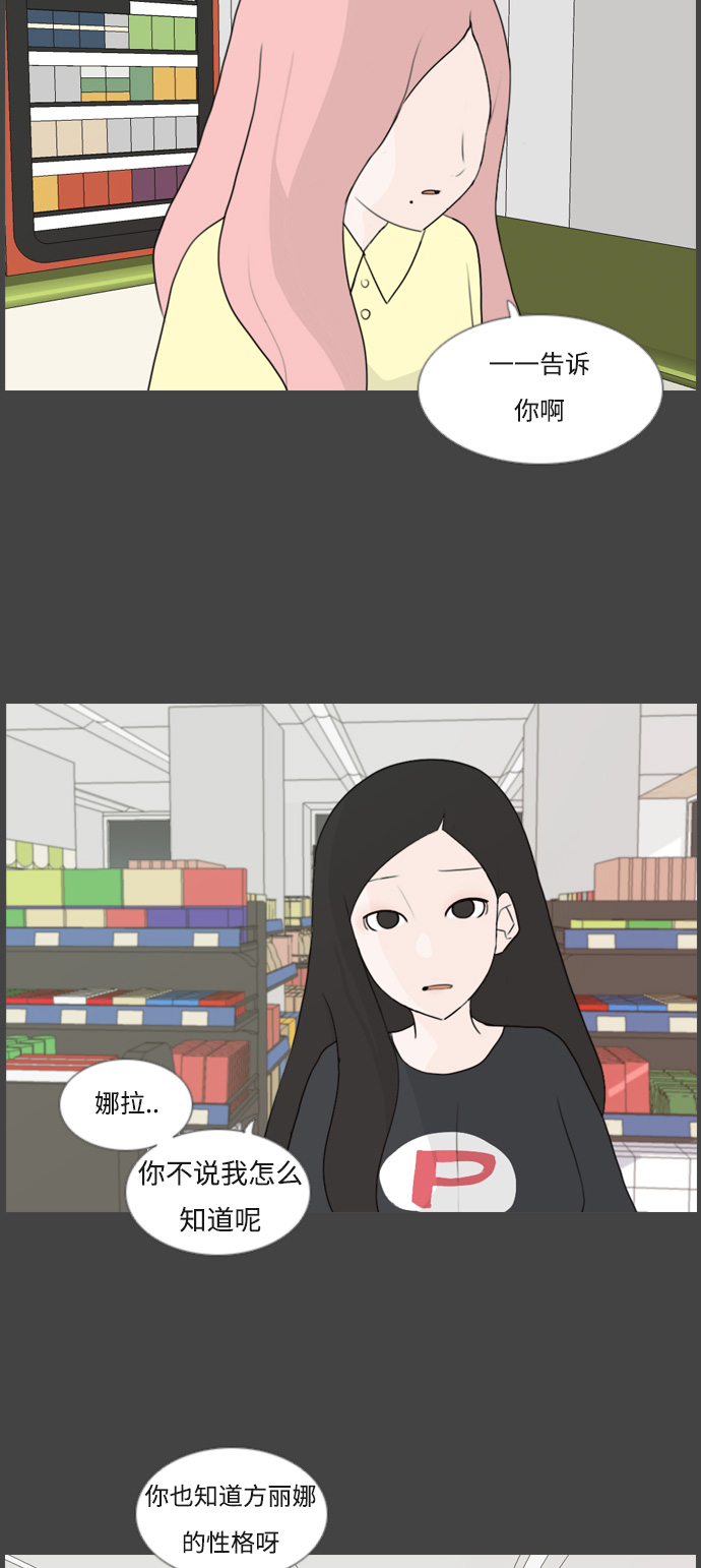 🍗嫩男嫩女 [第79话] 珍惜身边人（共鸣能力） 第7页