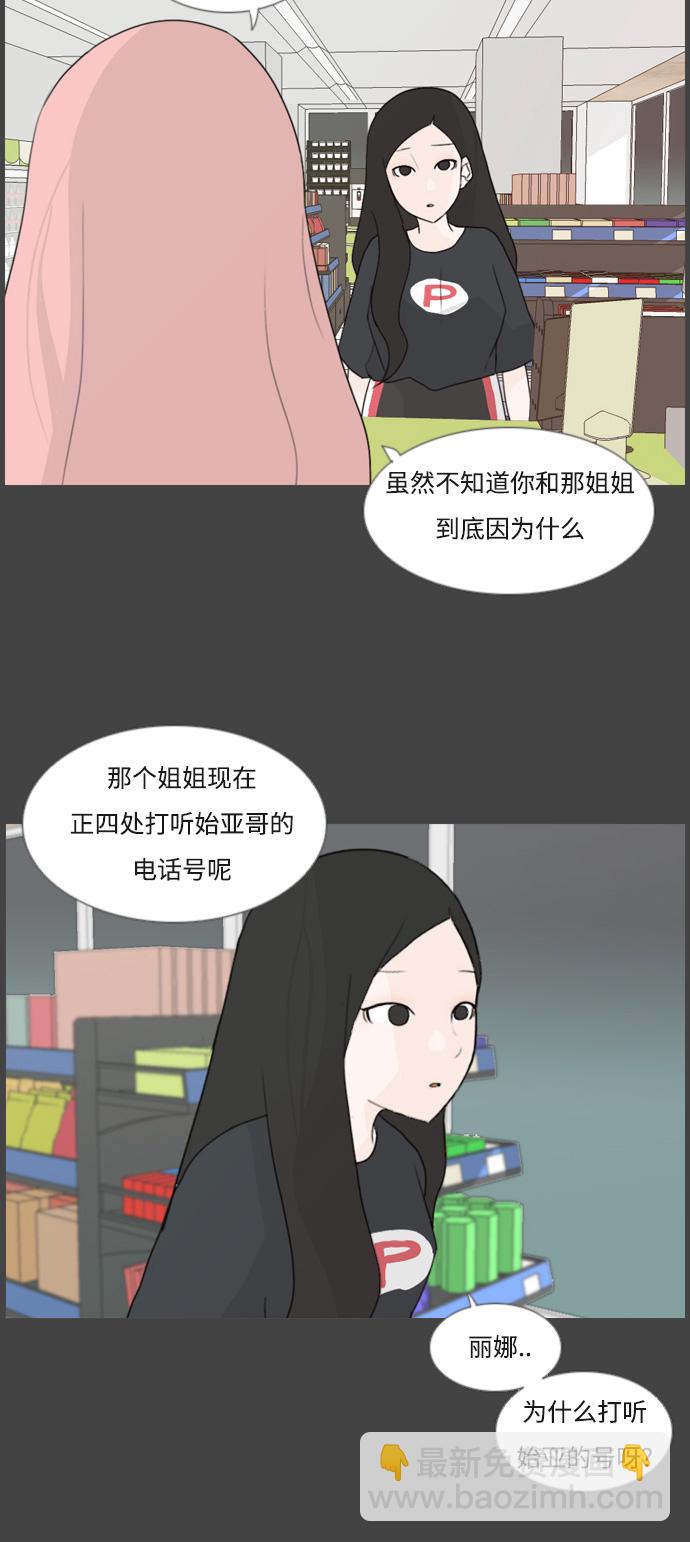 🍗嫩男嫩女 [第79话] 珍惜身边人（共鸣能力） 第8页