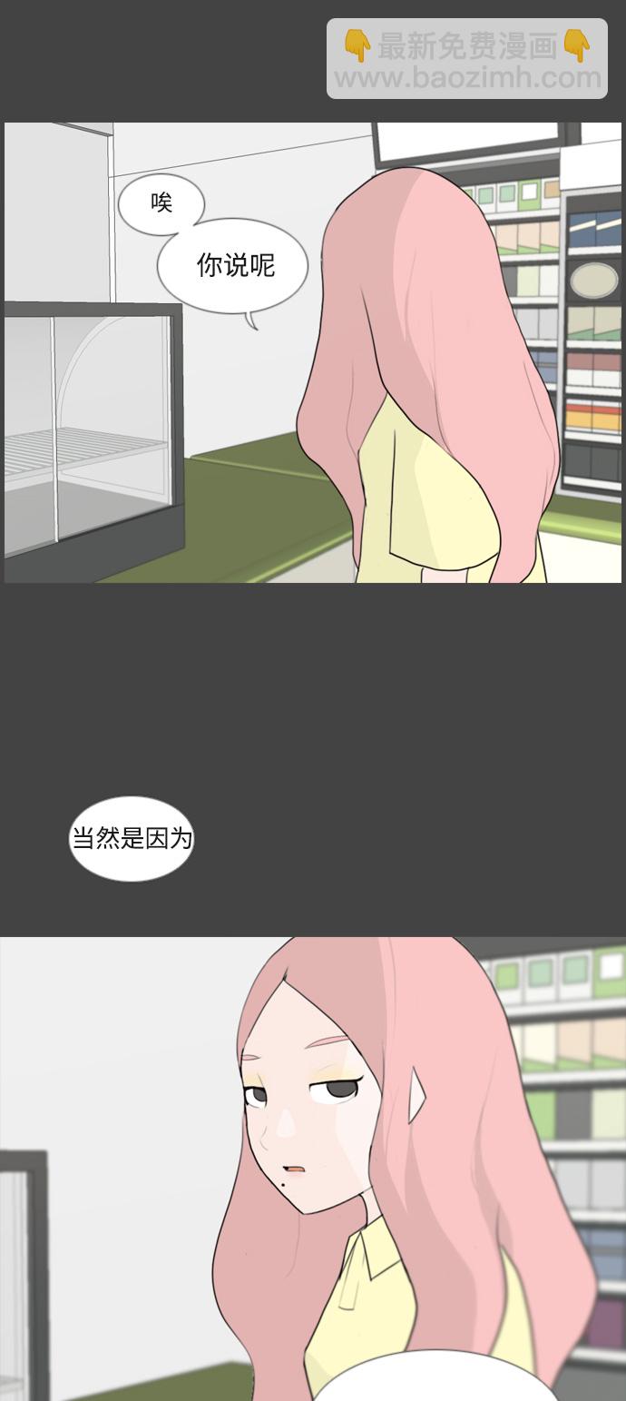 🍗嫩男嫩女 [第79话] 珍惜身边人（共鸣能力） 第9页
