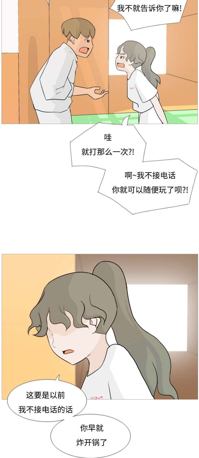 🍗嫩男嫩女 [第81话] 懂我的心，好吗（谎言） 第14页
