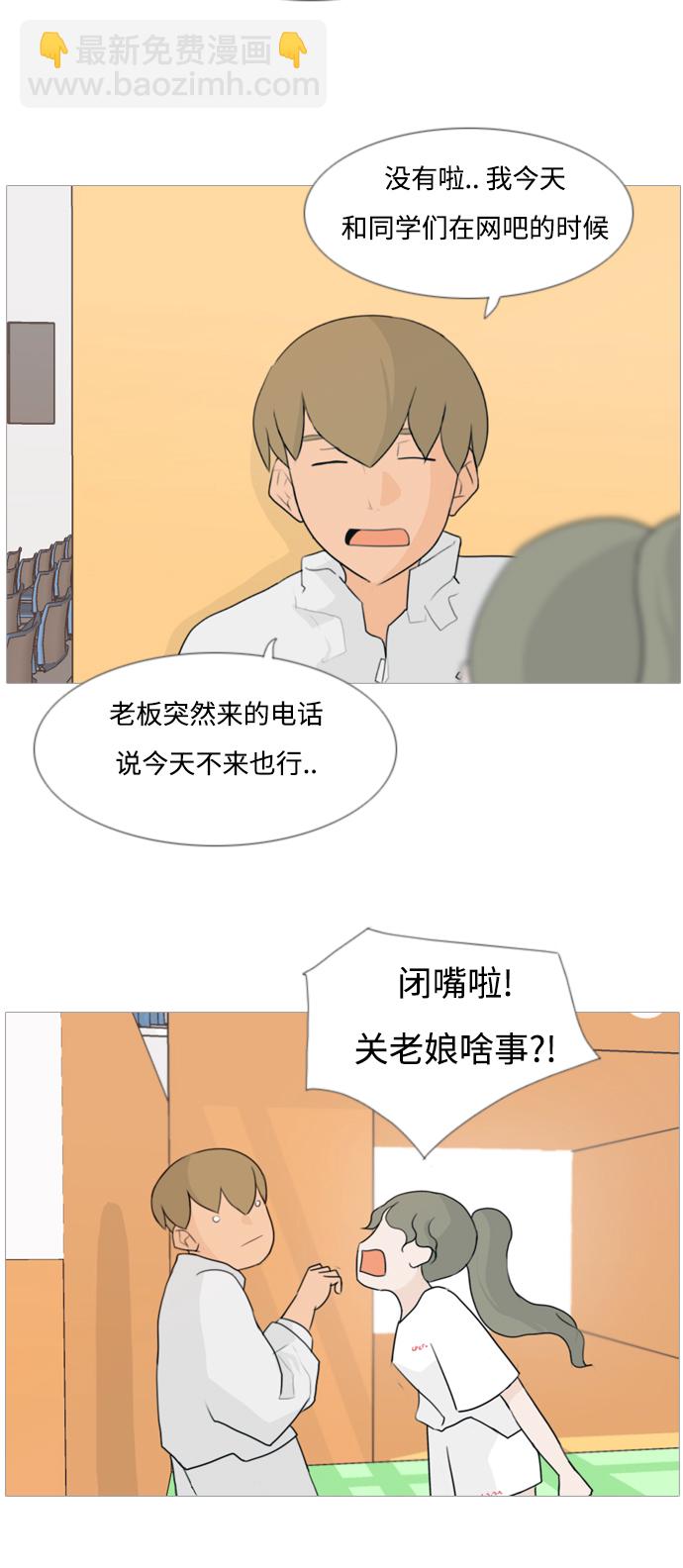 🍗嫩男嫩女 [第81话] 懂我的心，好吗（谎言） 第15页