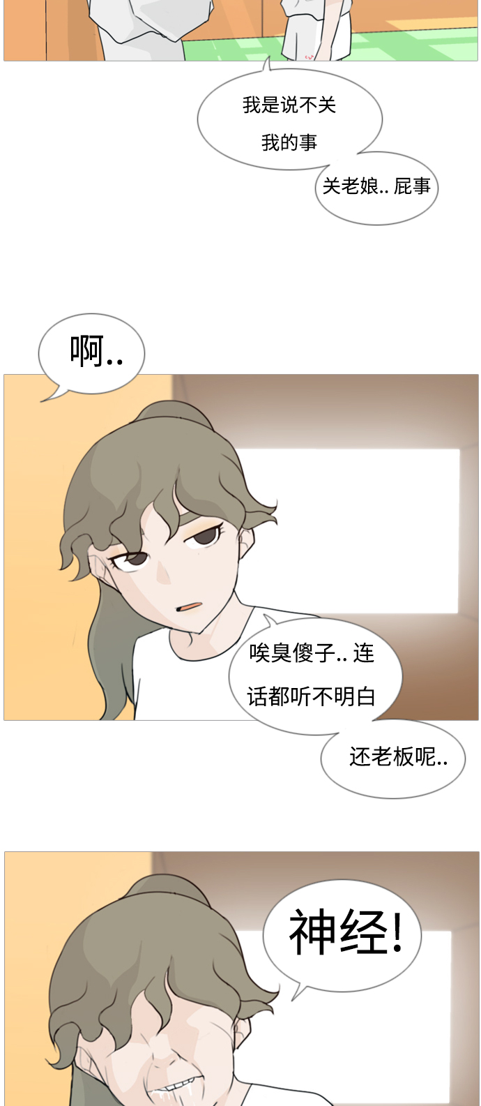 🍗嫩男嫩女 [第81话] 懂我的心，好吗（谎言） 第17页