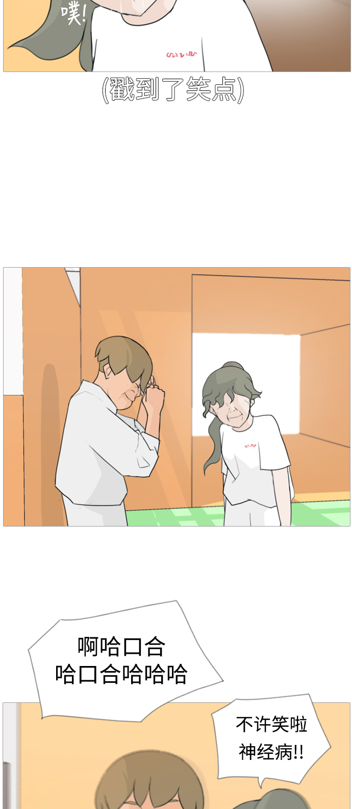 🍗嫩男嫩女 [第81话] 懂我的心，好吗（谎言） 第18页