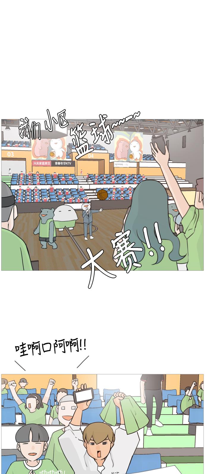 🍗嫩男嫩女 [第81话] 懂我的心，好吗（谎言） 第2页