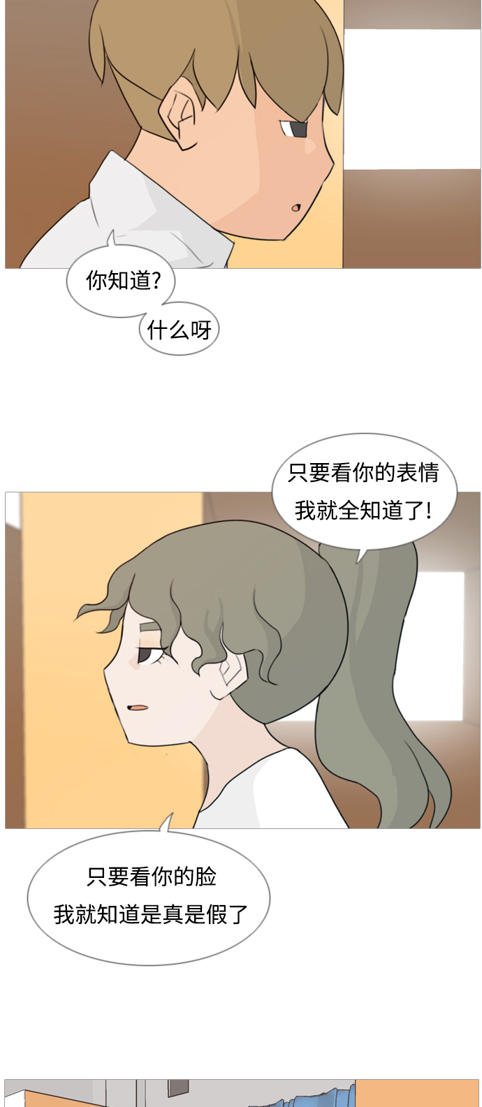 🍗嫩男嫩女 [第81话] 懂我的心，好吗（谎言） 第21页