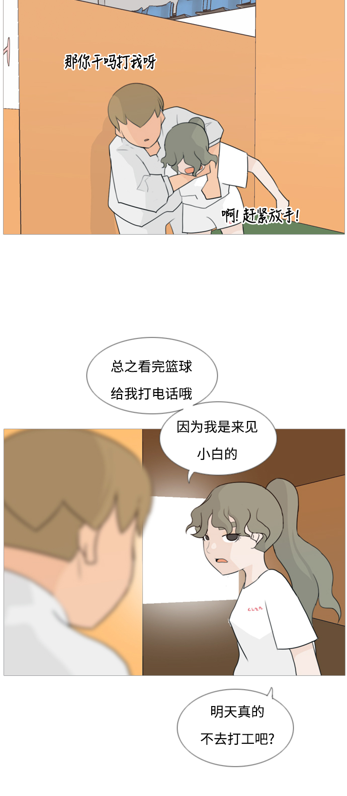 🍗嫩男嫩女 [第81话] 懂我的心，好吗（谎言） 第22页
