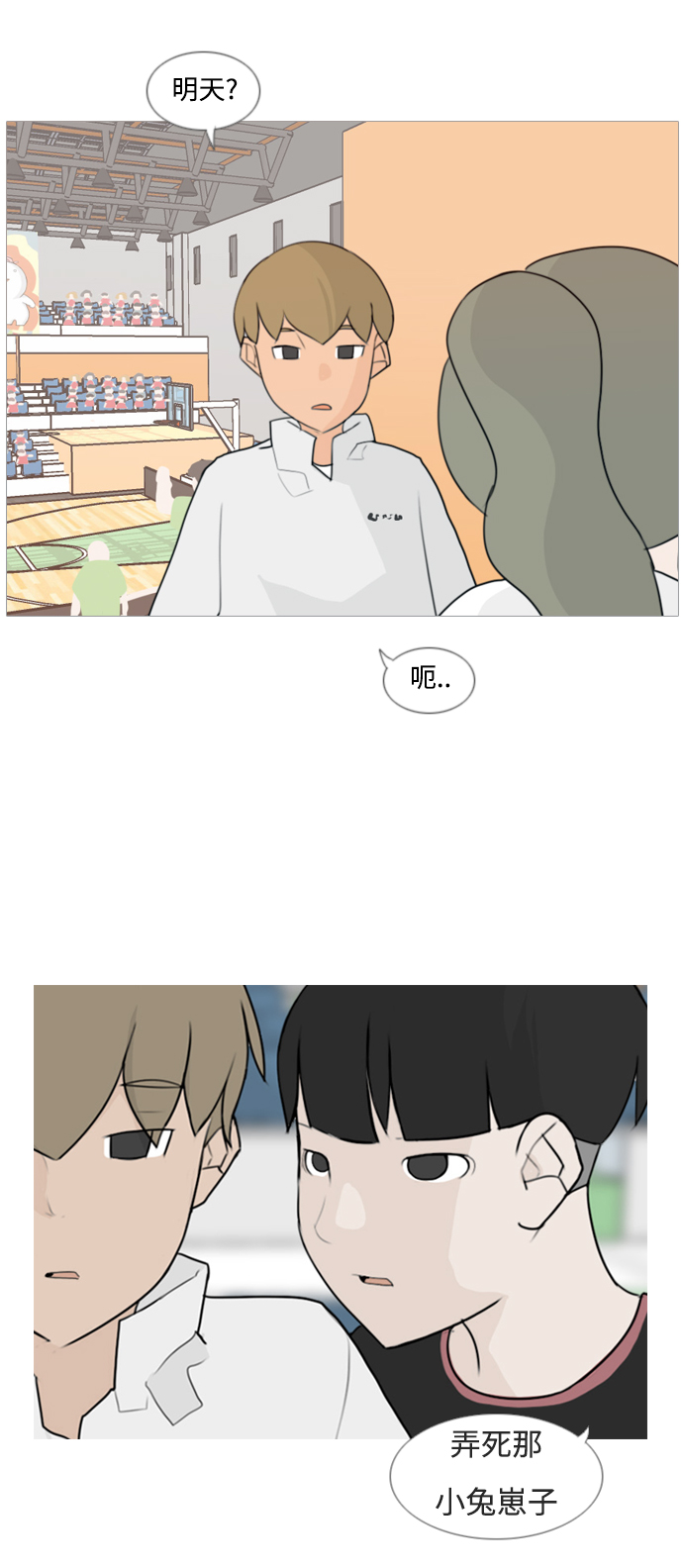 🍗嫩男嫩女 [第81话] 懂我的心，好吗（谎言） 第23页