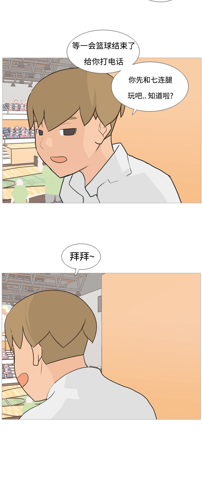 🍗嫩男嫩女 [第81话] 懂我的心，好吗（谎言） 第25页