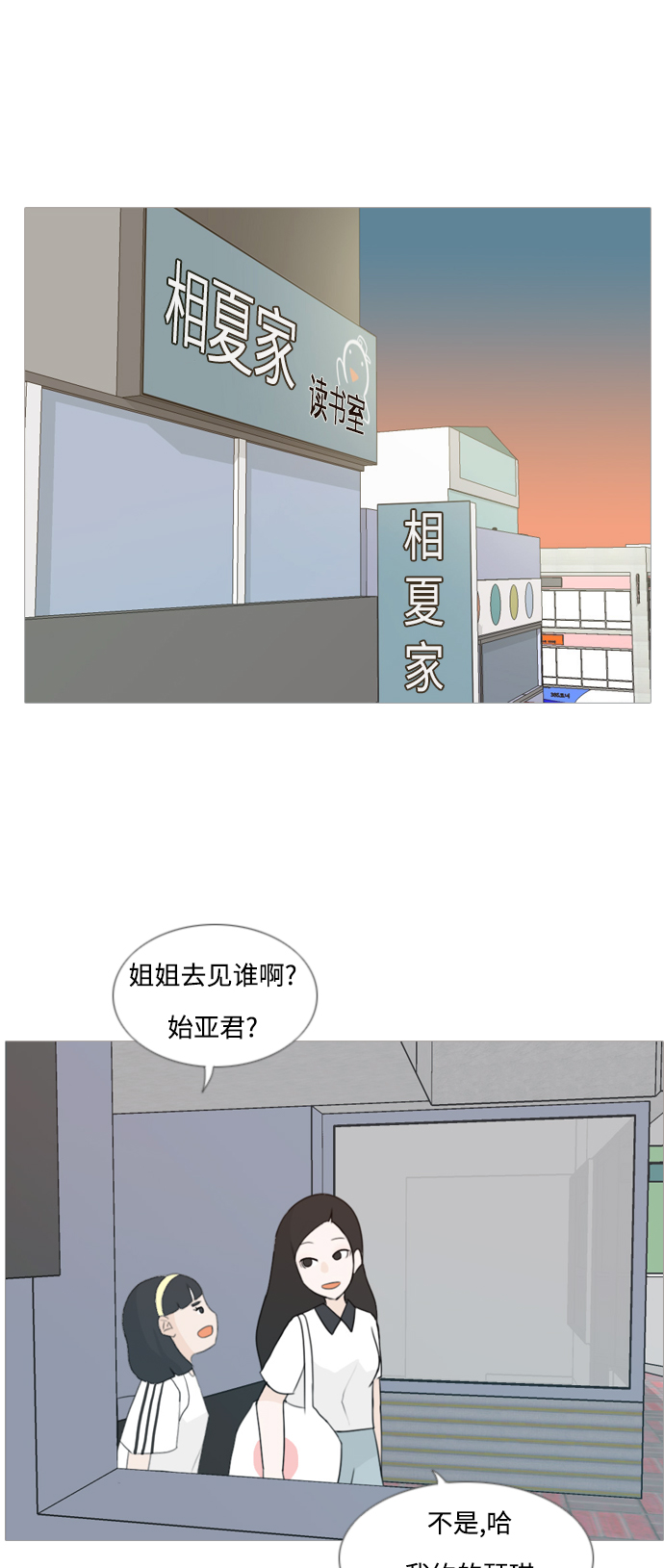 🍗嫩男嫩女 [第81话] 懂我的心，好吗（谎言） 第27页