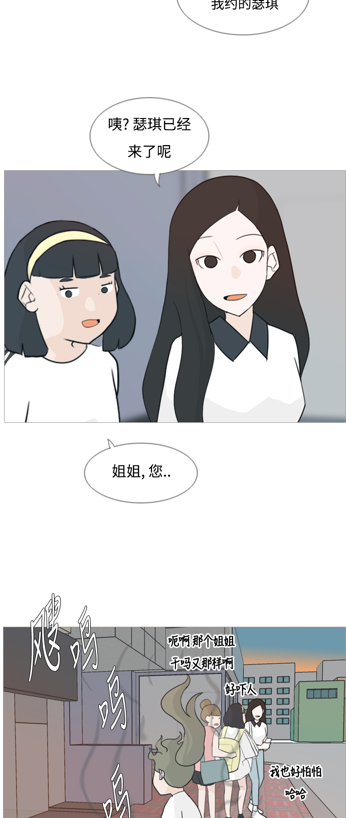 🍗嫩男嫩女 [第81话] 懂我的心，好吗（谎言） 第28页