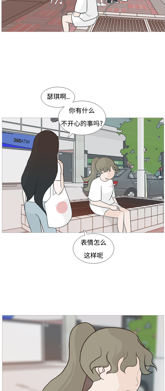 🍗嫩男嫩女 [第81话] 懂我的心，好吗（谎言） 第29页