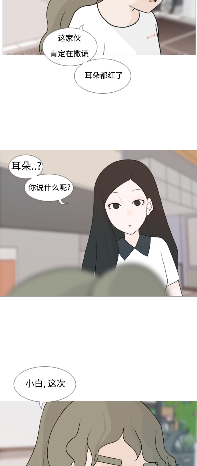 🍗嫩男嫩女 [第81话] 懂我的心，好吗（谎言） 第30页