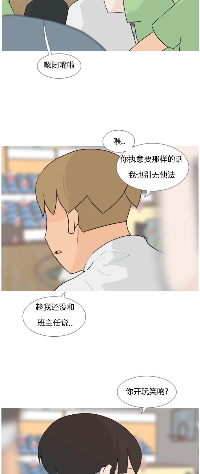 🍗嫩男嫩女 [第81话] 懂我的心，好吗（谎言） 第33页