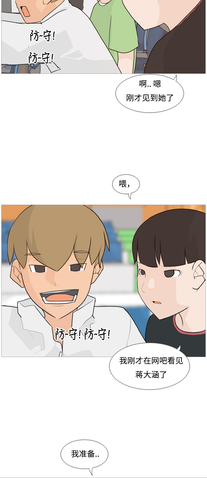 🍗嫩男嫩女 [第81话] 懂我的心，好吗（谎言） 第4页