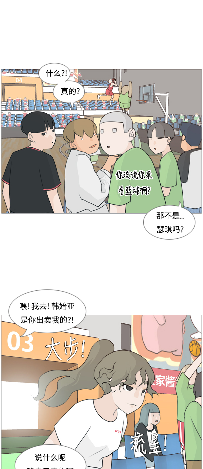 🍗嫩男嫩女 [第81话] 懂我的心，好吗（谎言） 第6页
