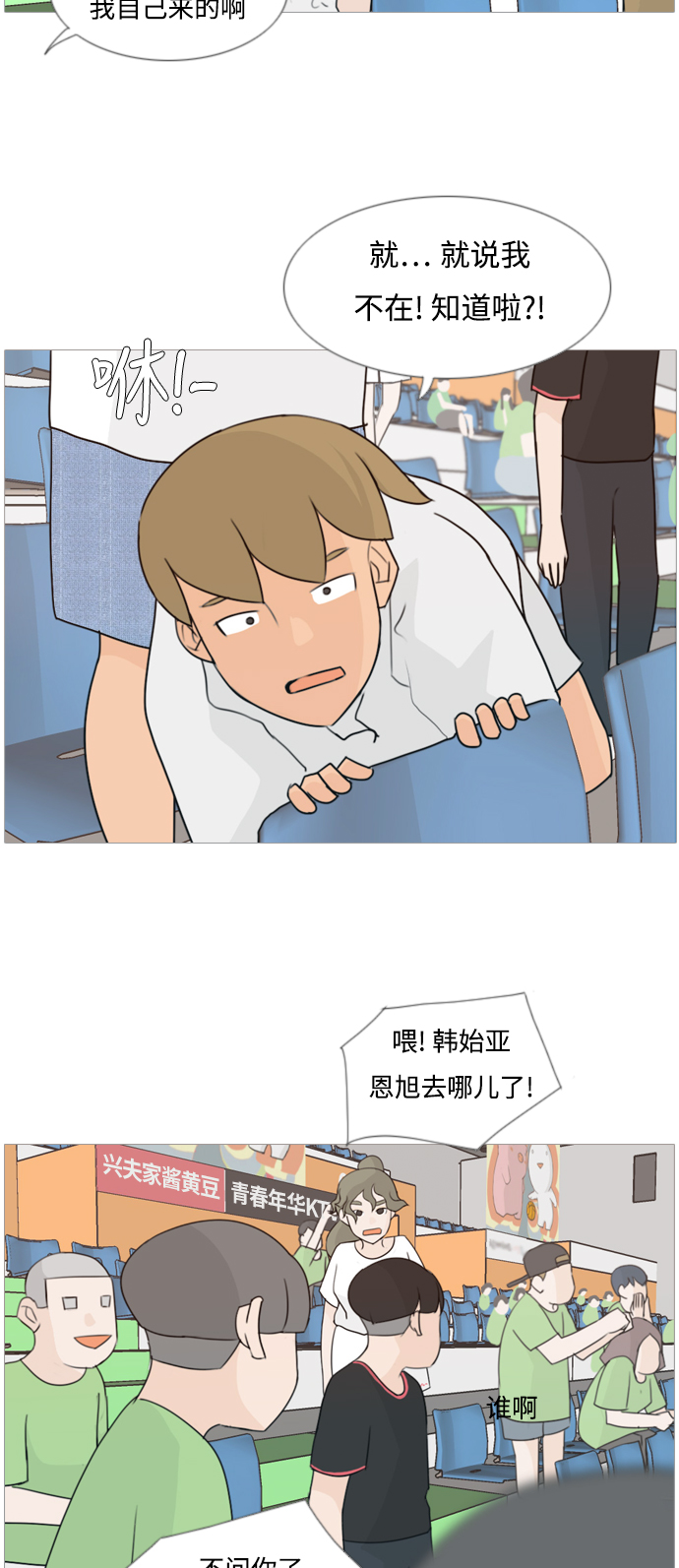 🍗嫩男嫩女 [第81话] 懂我的心，好吗（谎言） 第7页