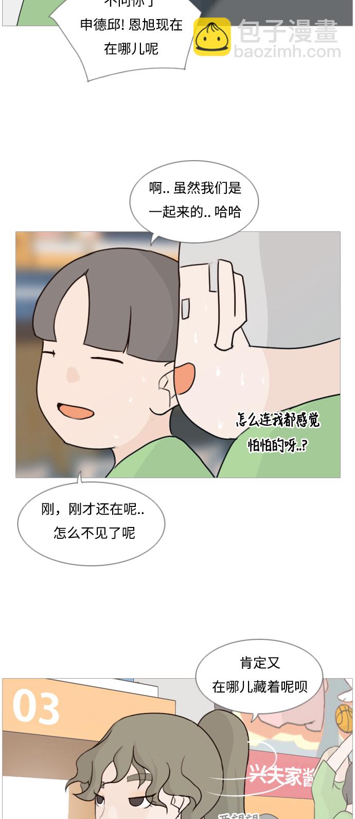 🍗嫩男嫩女 [第81话] 懂我的心，好吗（谎言） 第8页