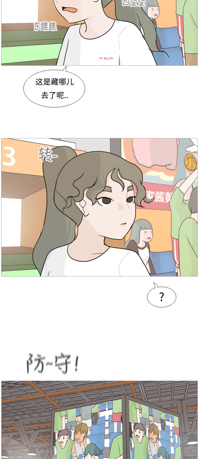 🍗嫩男嫩女 [第81话] 懂我的心，好吗（谎言） 第9页