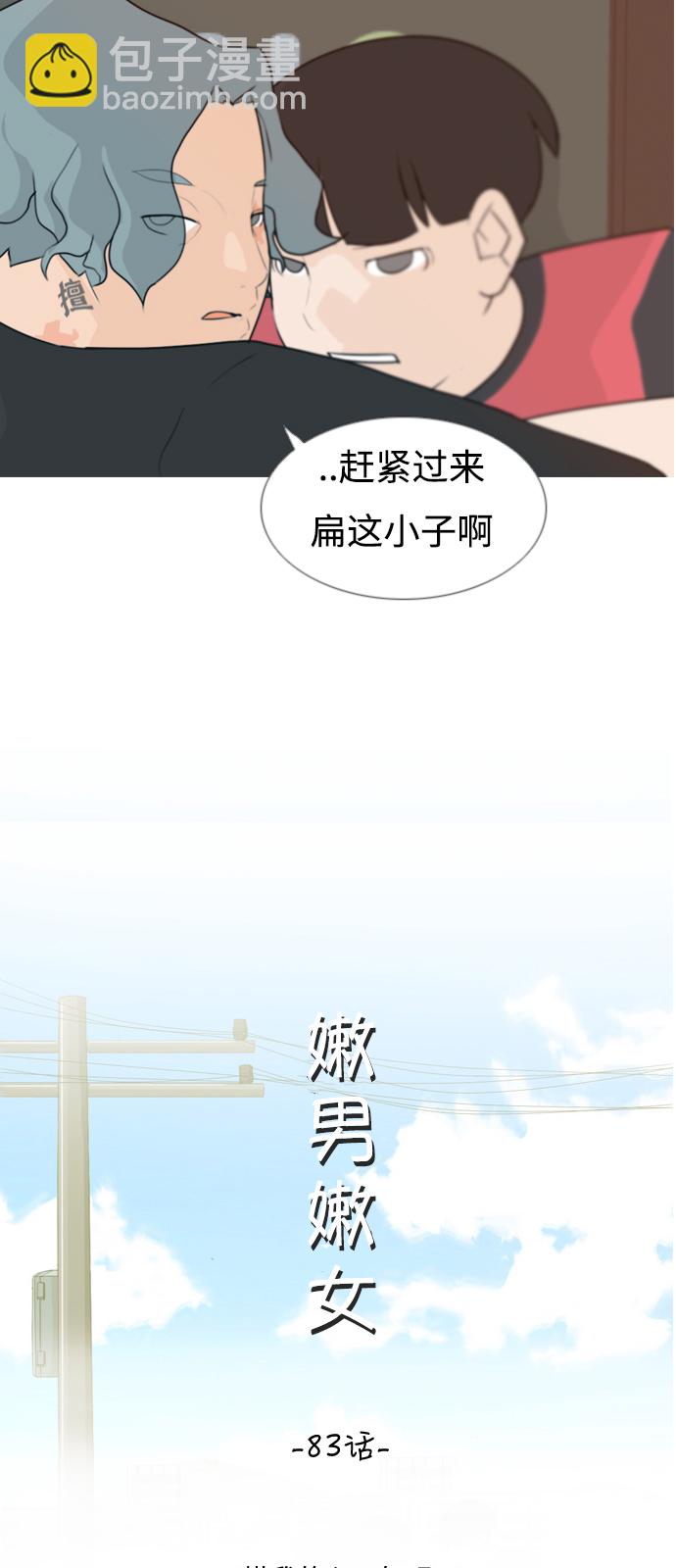 🍗嫩男嫩女 [第83话] 懂我的心，好吗？（无法理解） 第10页