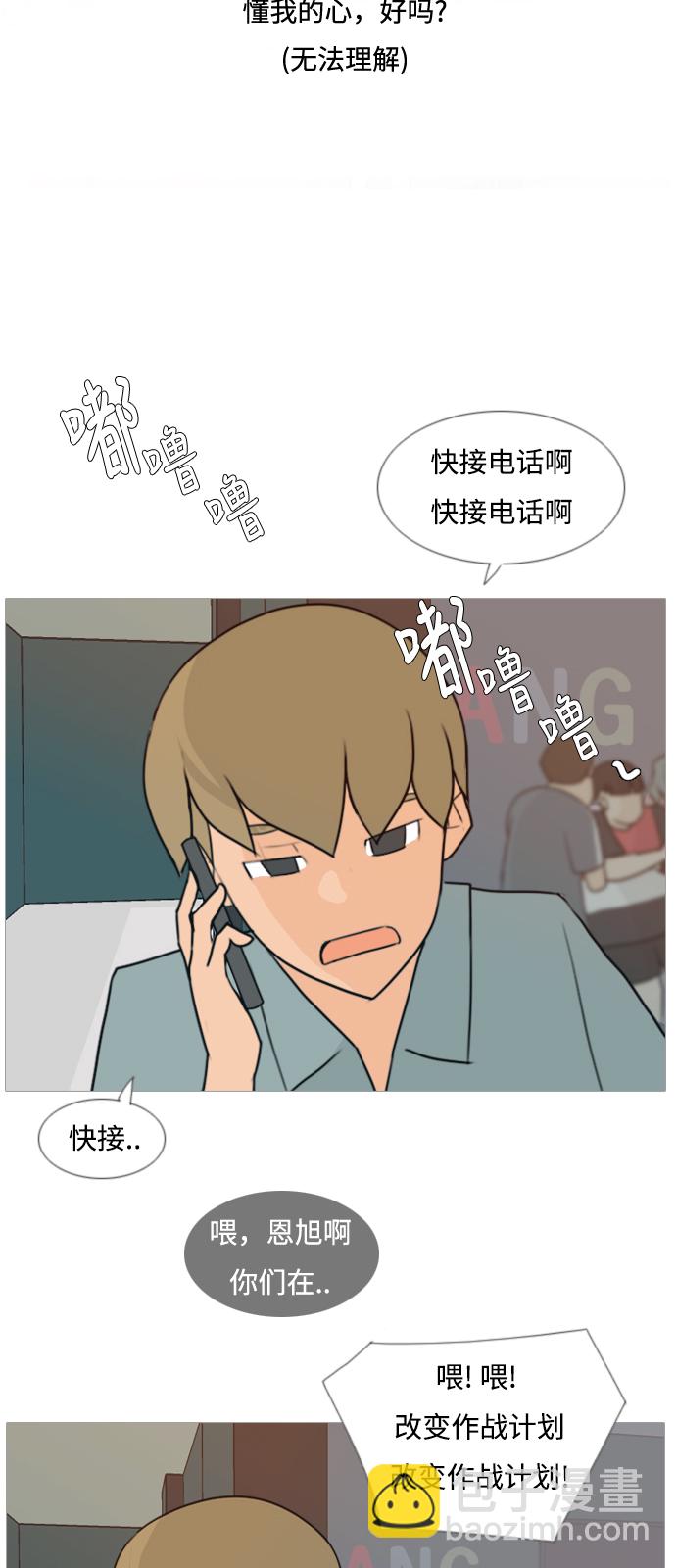 🍗嫩男嫩女 [第83话] 懂我的心，好吗？（无法理解） 第11页